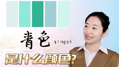 青色代表什麼意思